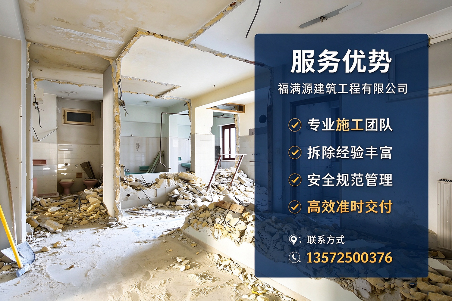 福满源建筑工程·闽清站